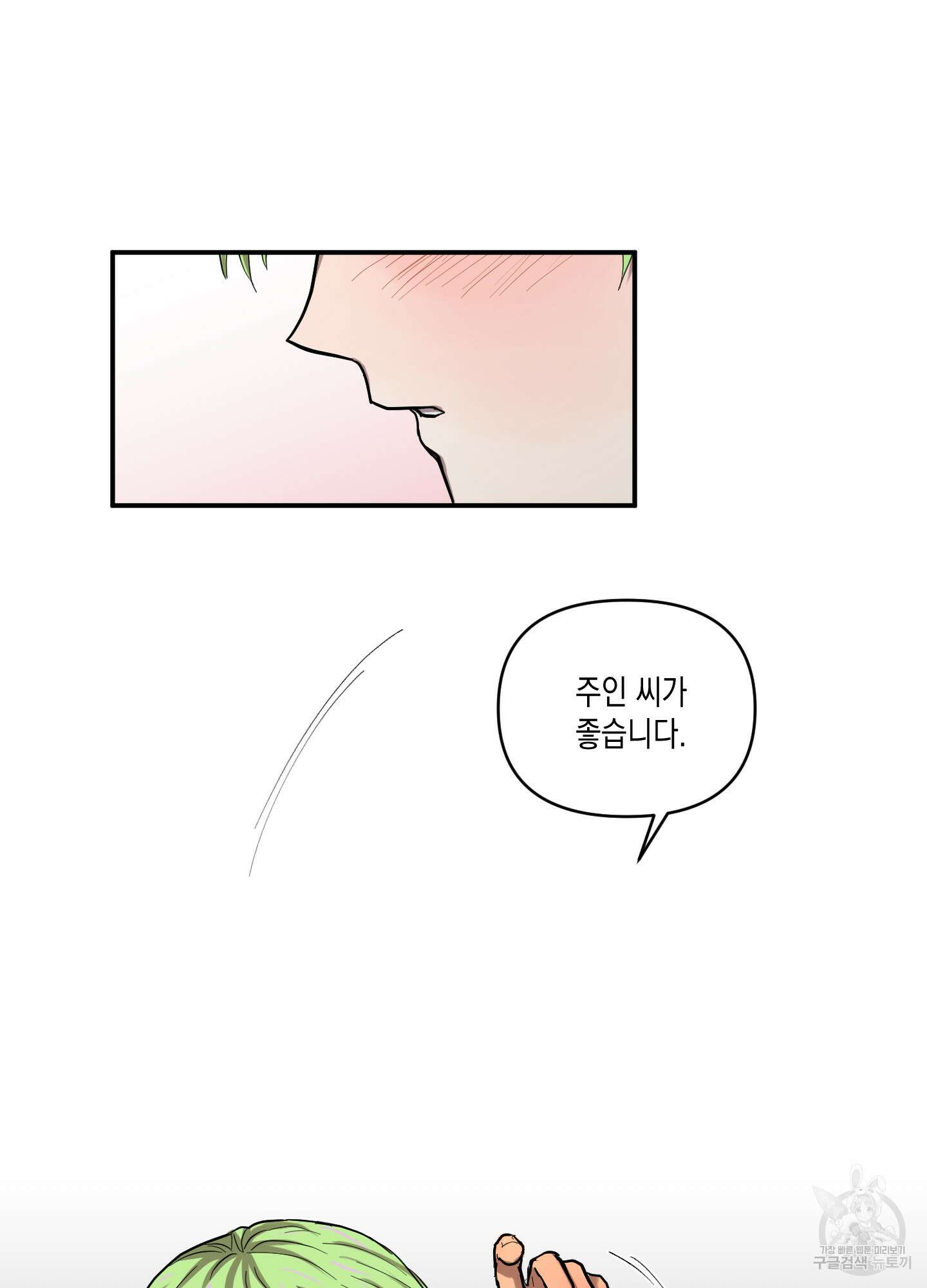 외계인을 사랑하는 방법 6화 31
