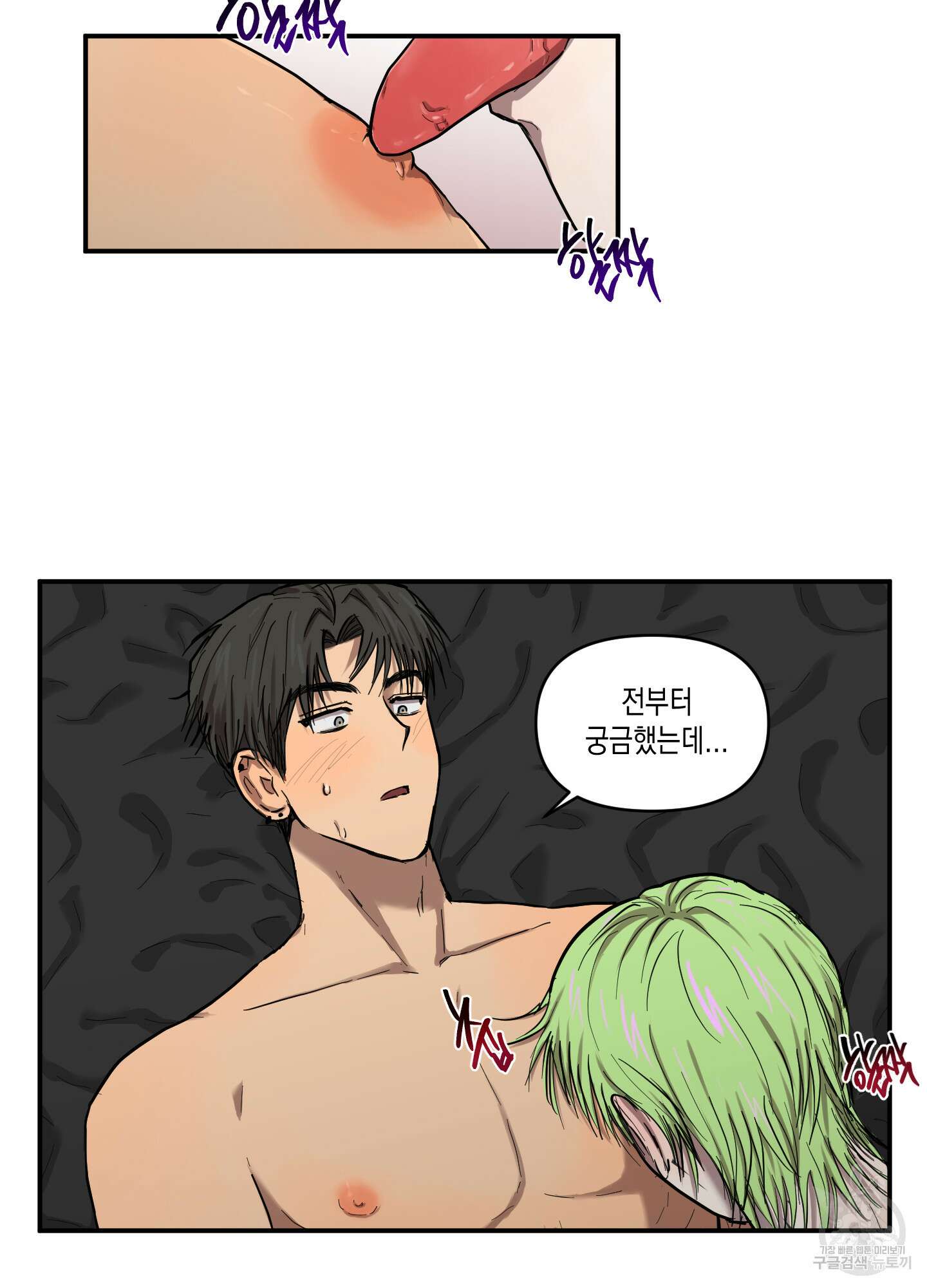 외계인을 사랑하는 방법 6화 35