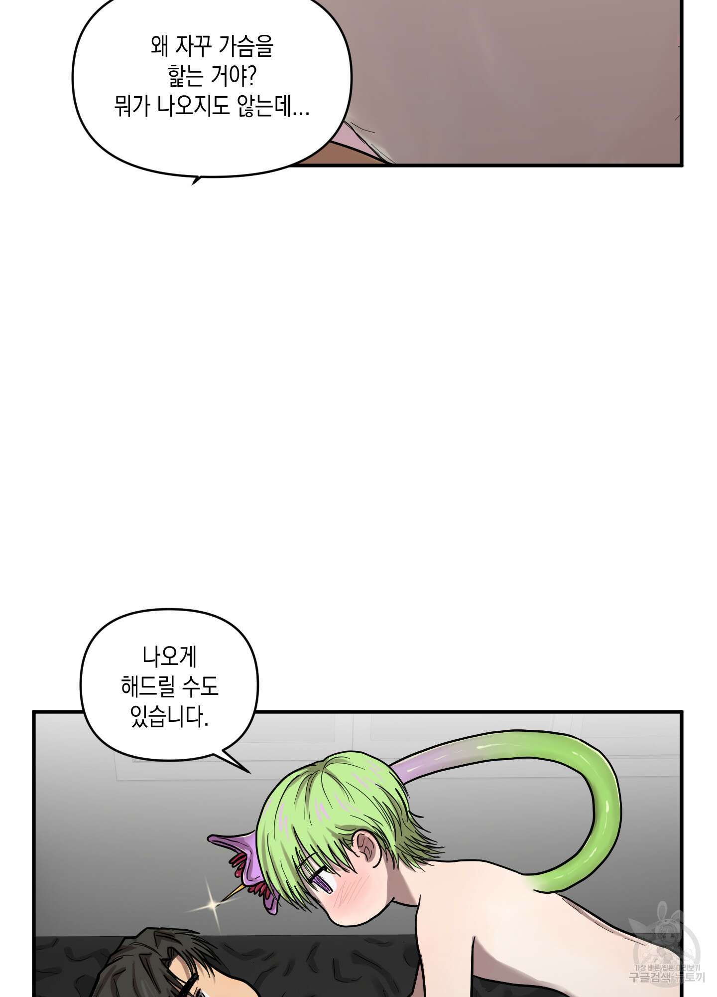 외계인을 사랑하는 방법 6화 37