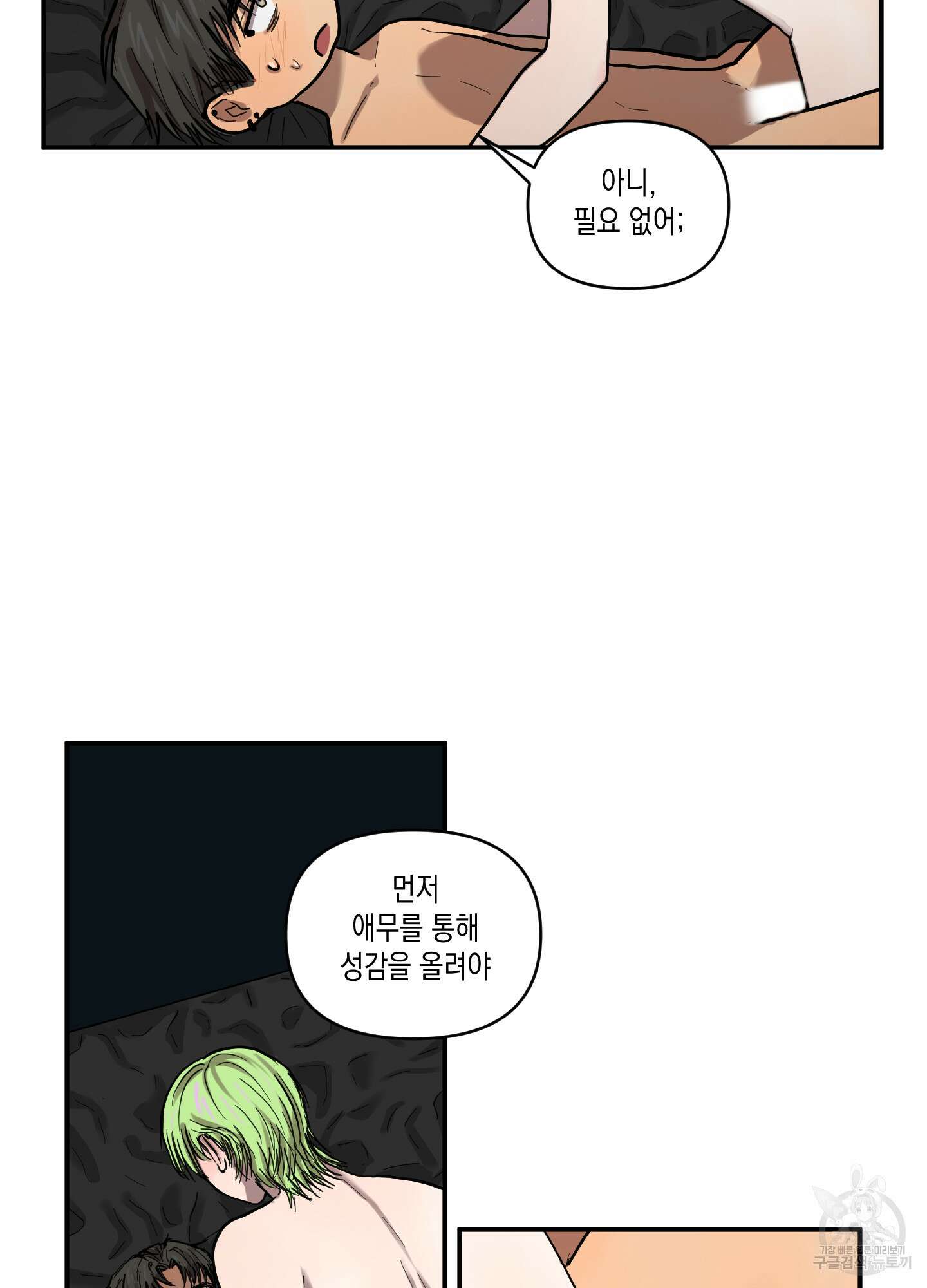 외계인을 사랑하는 방법 6화 38