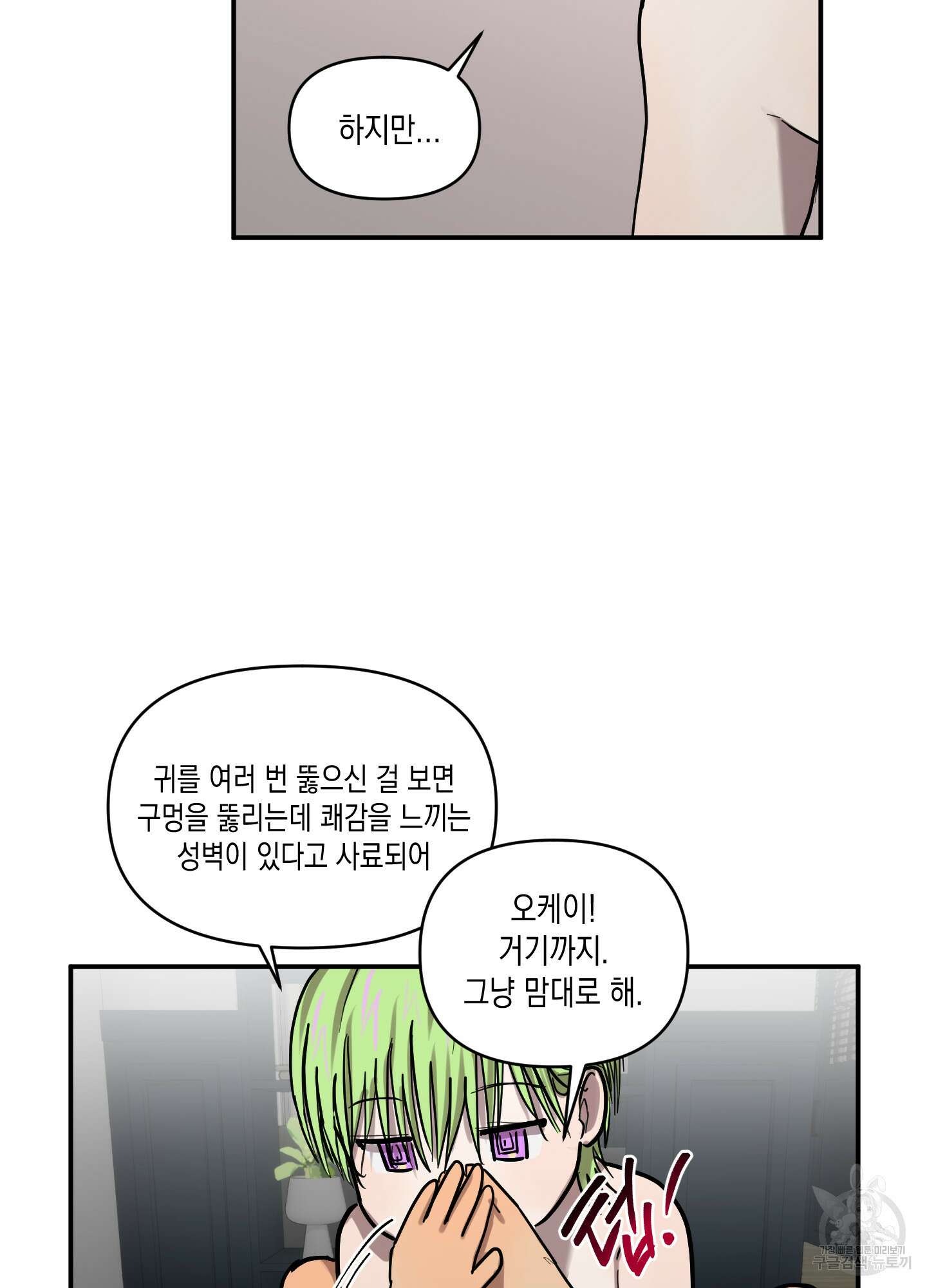 외계인을 사랑하는 방법 6화 43