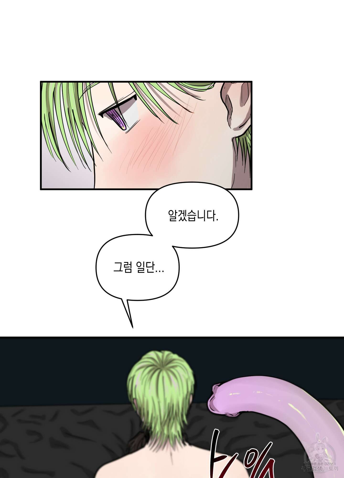 외계인을 사랑하는 방법 6화 46