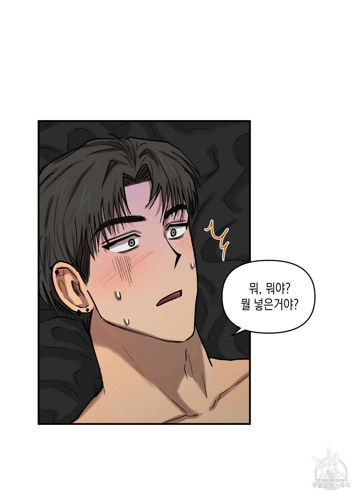 외계인을 사랑하는 방법 6화 49