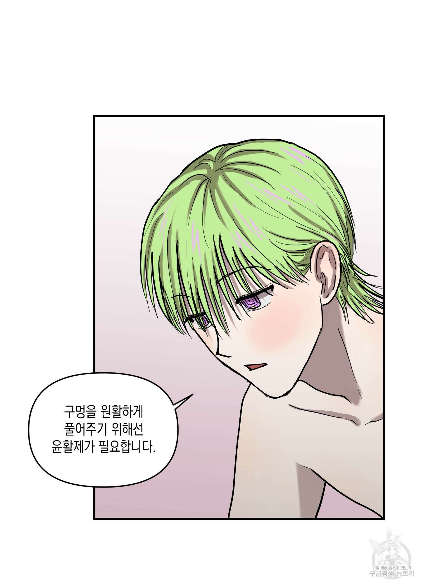 외계인을 사랑하는 방법 6화 50
