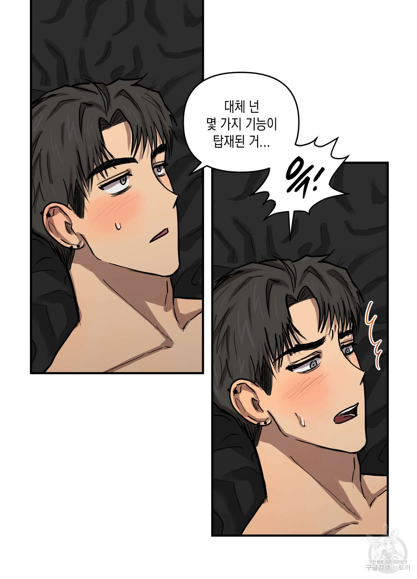 외계인을 사랑하는 방법 6화 52