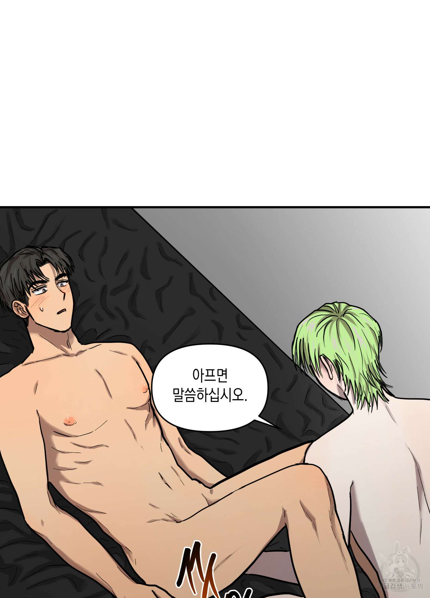 외계인을 사랑하는 방법 6화 53
