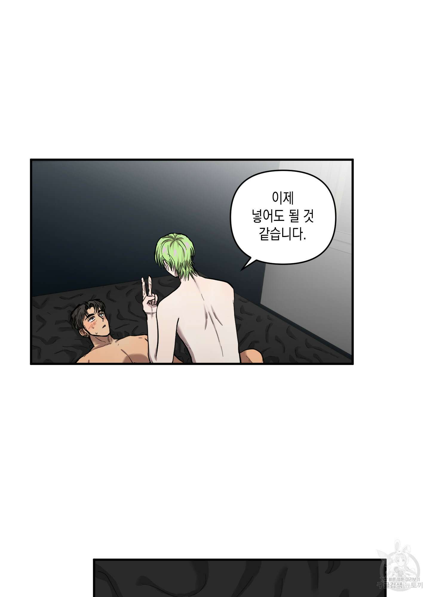 외계인을 사랑하는 방법 6화 61