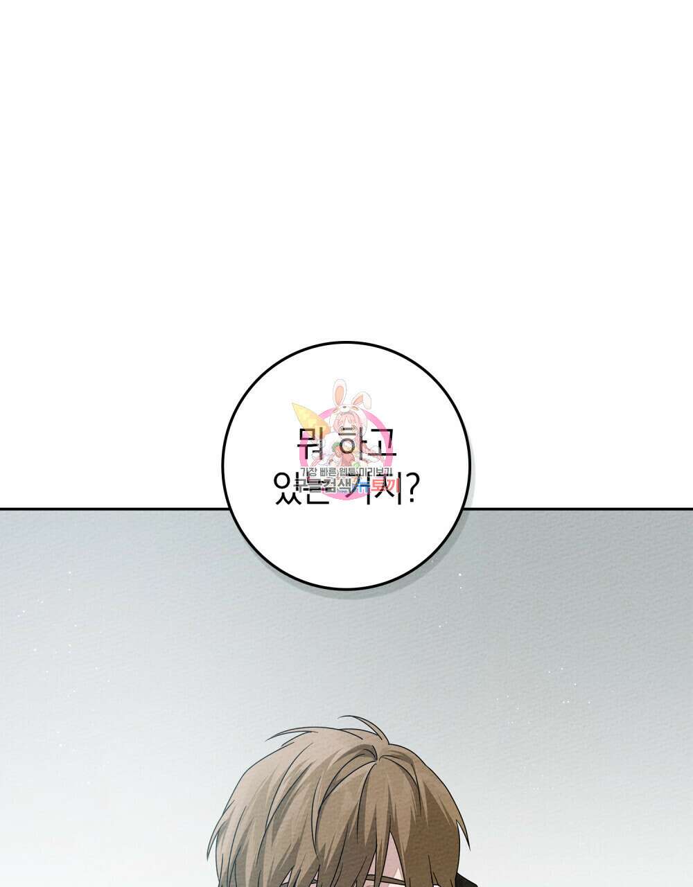 상수리나무 아래 70화 1