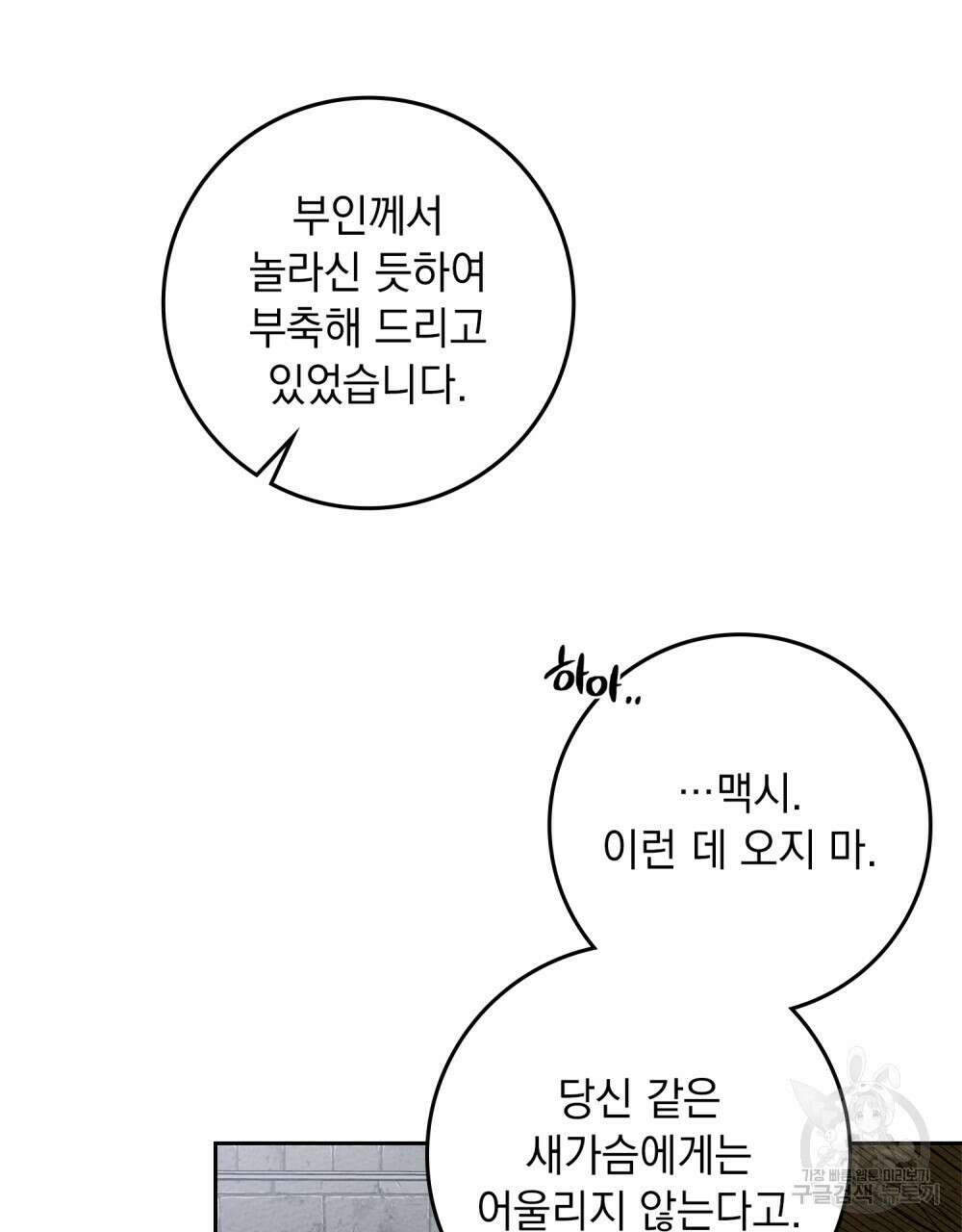 상수리나무 아래 70화 3
