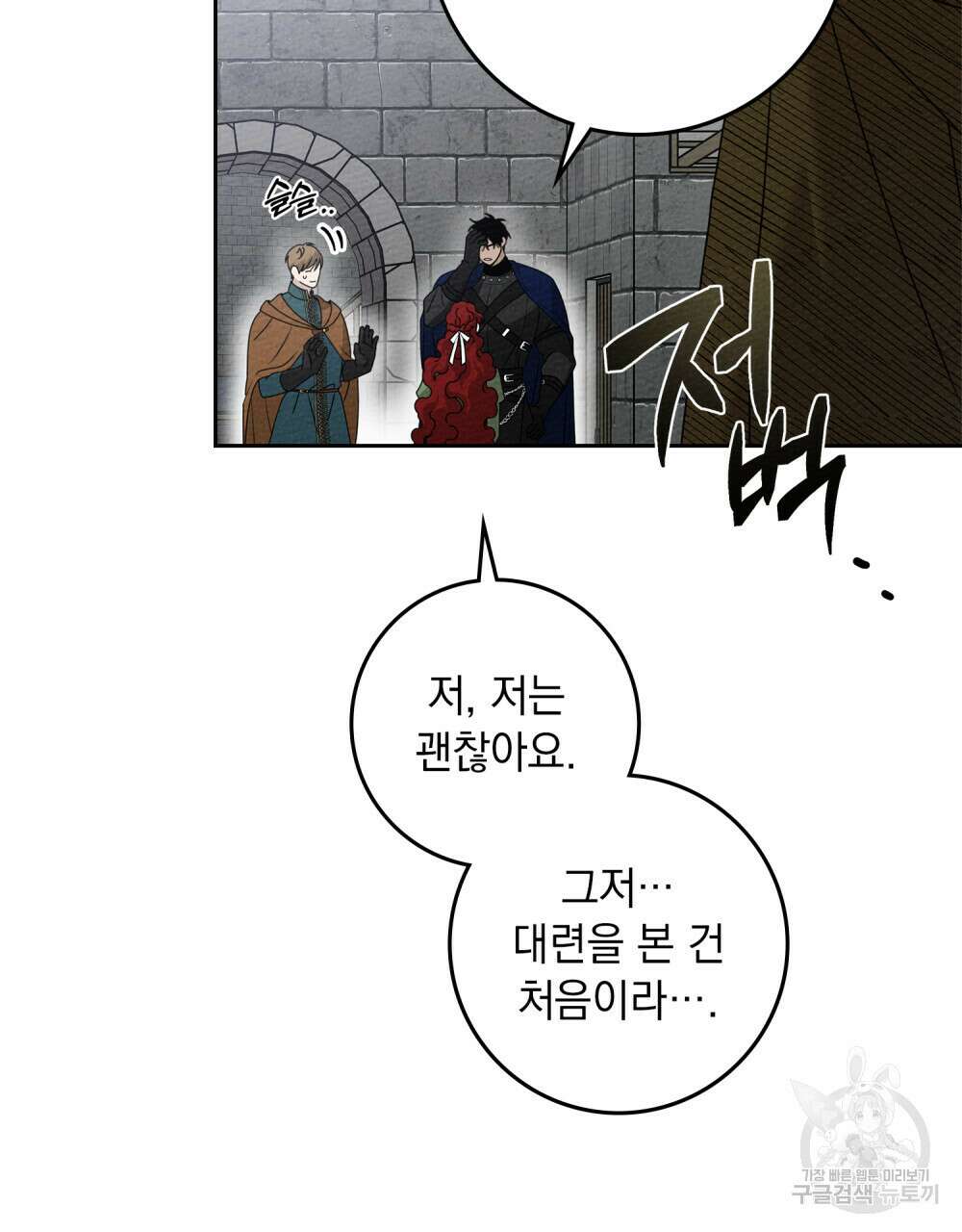 상수리나무 아래 70화 4
