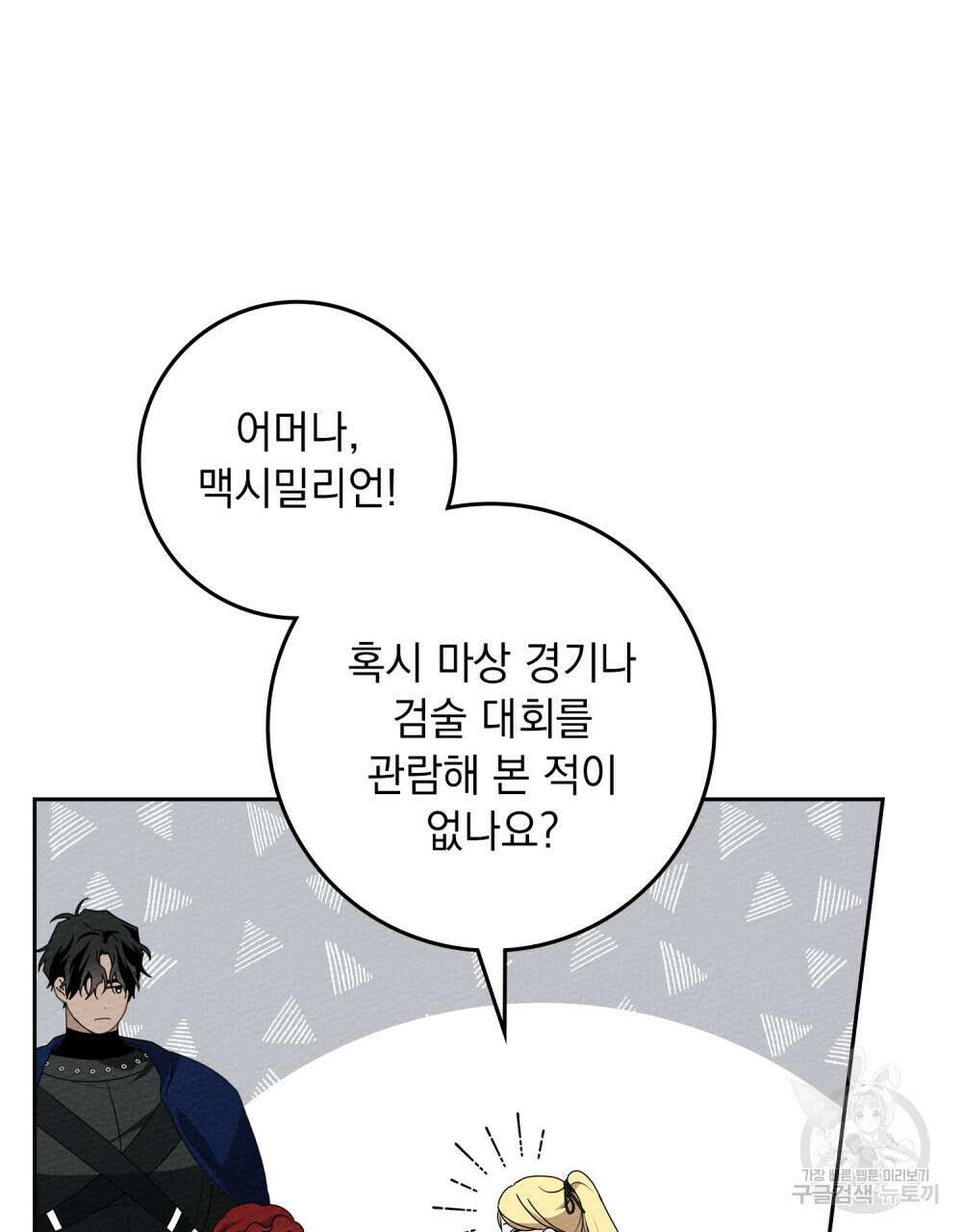 상수리나무 아래 70화 5