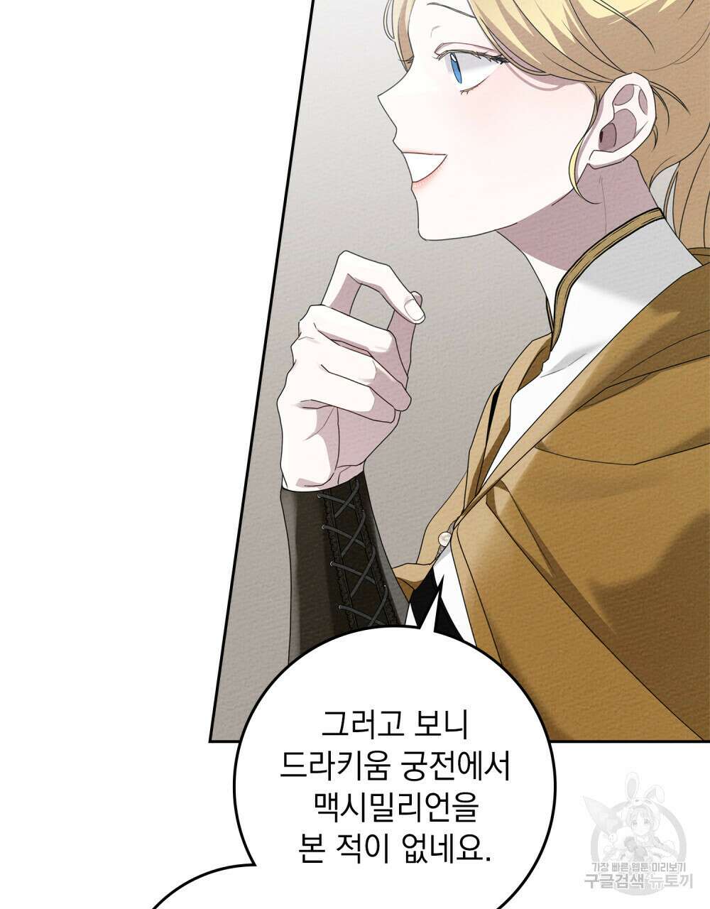 상수리나무 아래 70화 7