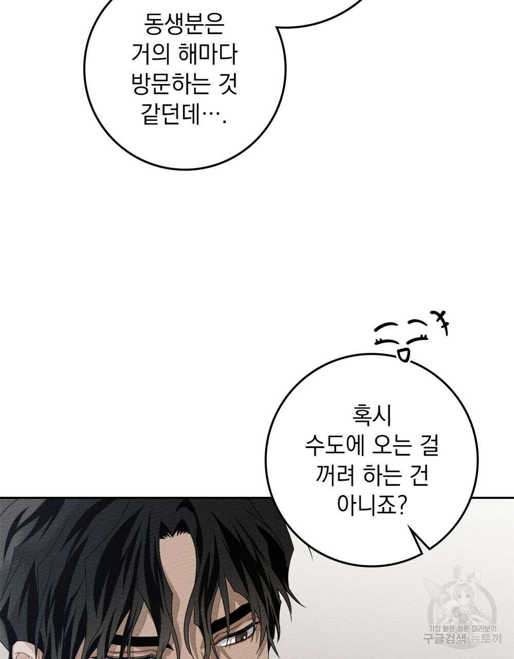 상수리나무 아래 70화 8