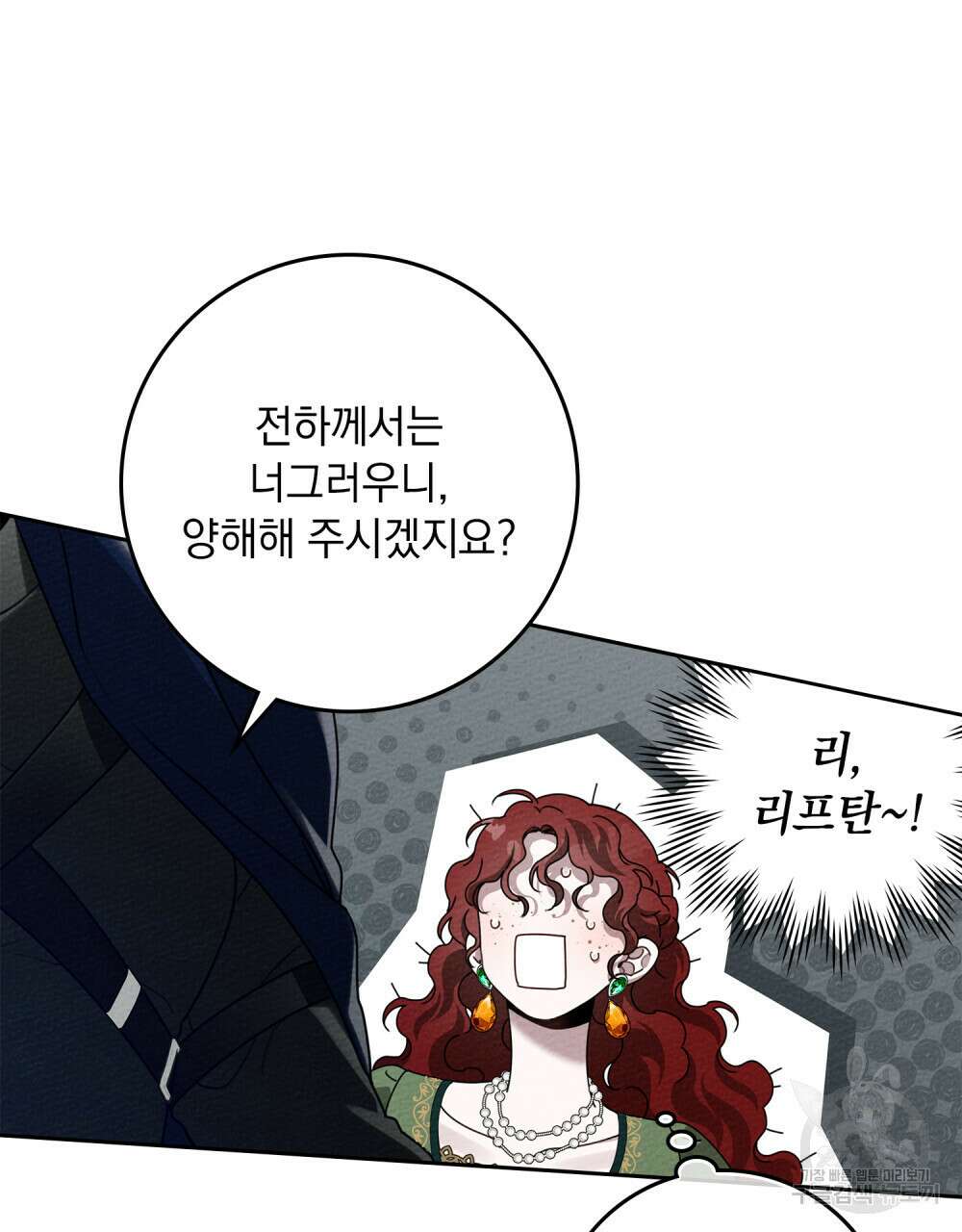 상수리나무 아래 70화 15