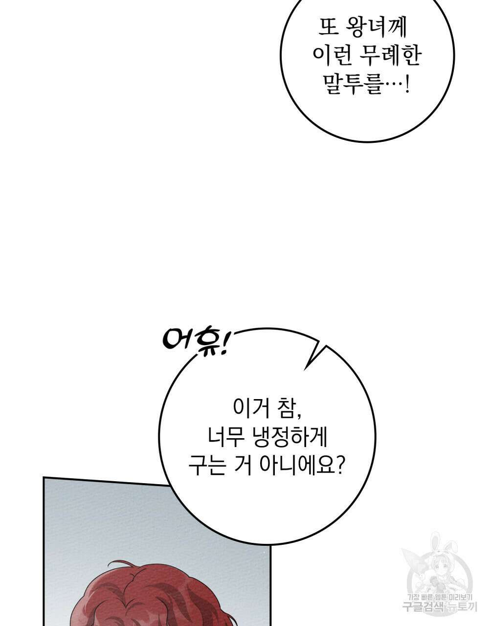 상수리나무 아래 70화 16
