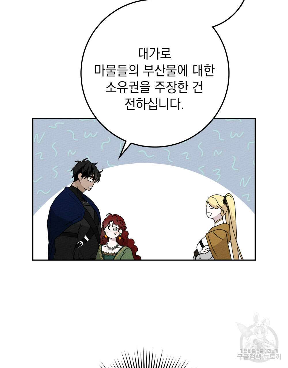 상수리나무 아래 70화 20