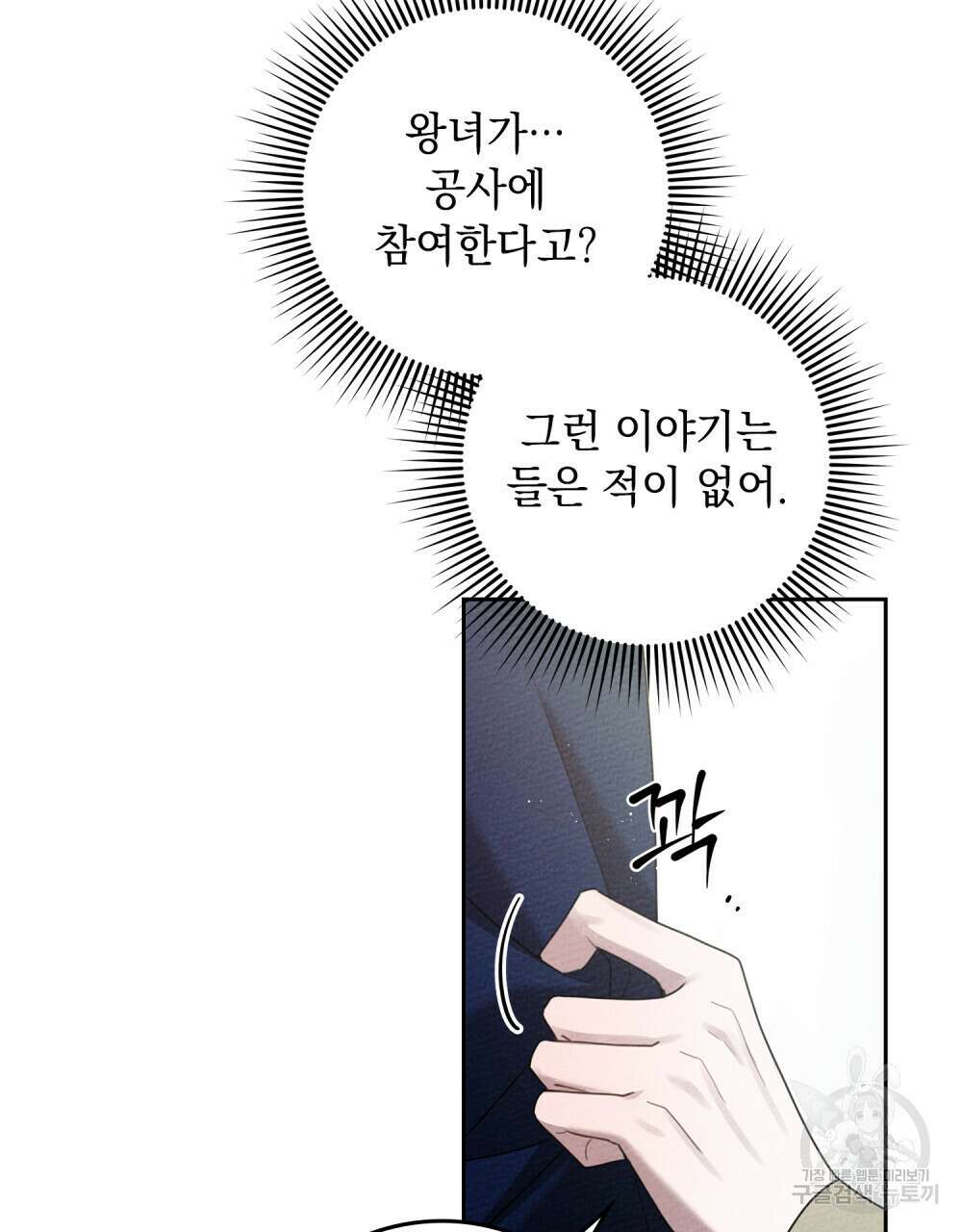 상수리나무 아래 70화 21