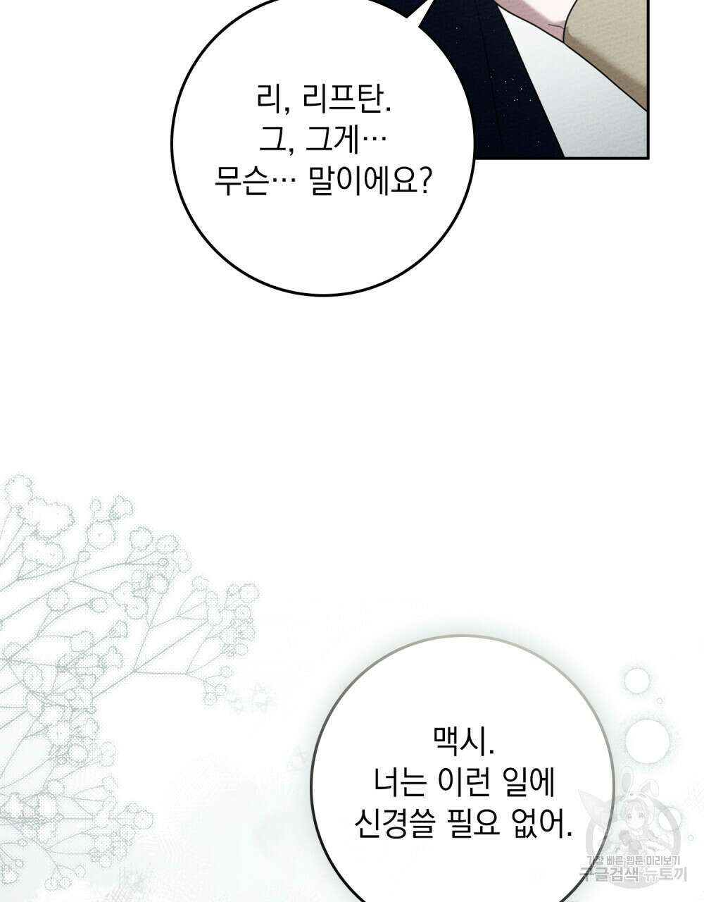 상수리나무 아래 70화 22