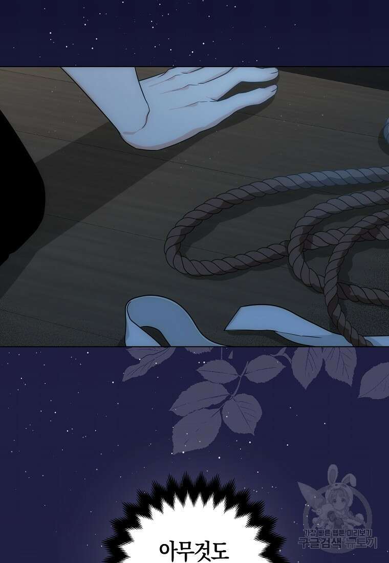 북북서로 항해하라 60화 2