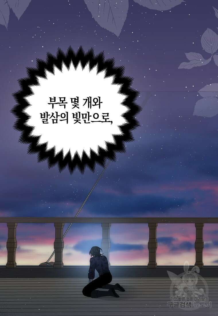 북북서로 항해하라 60화 4