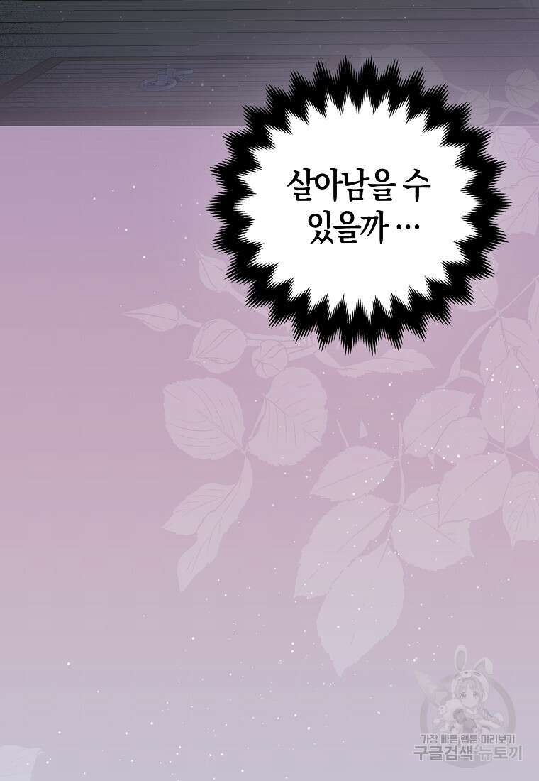 북북서로 항해하라 60화 5