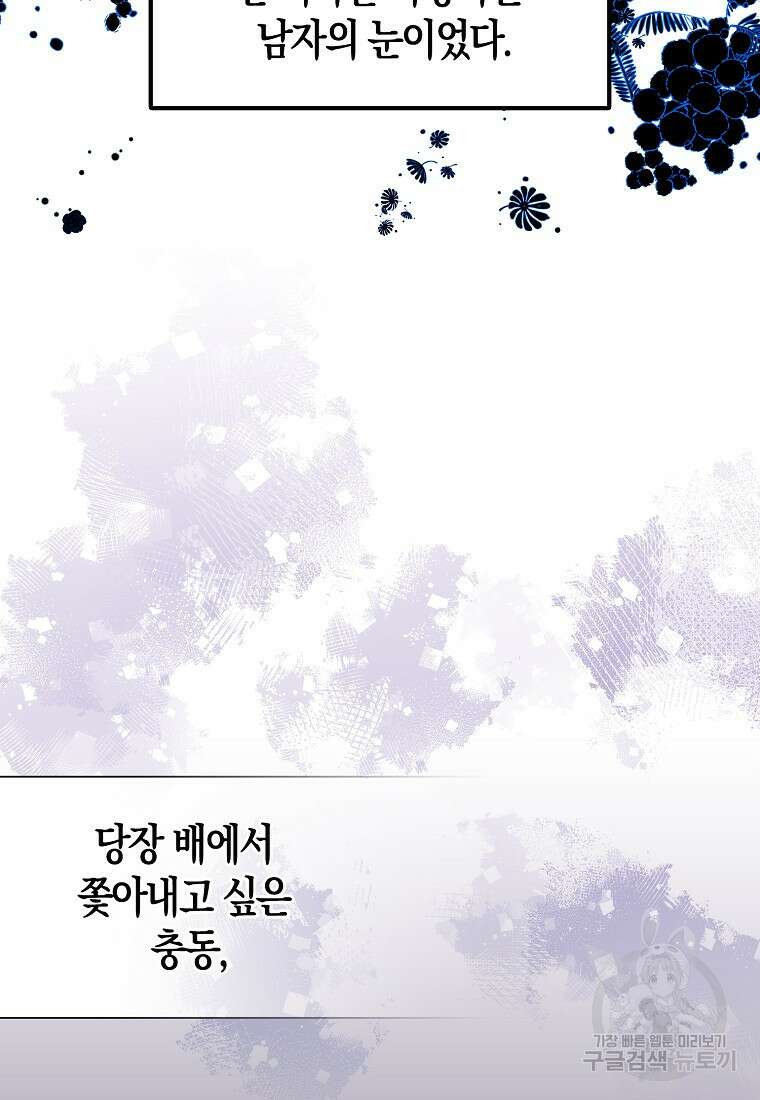 북북서로 항해하라 60화 9
