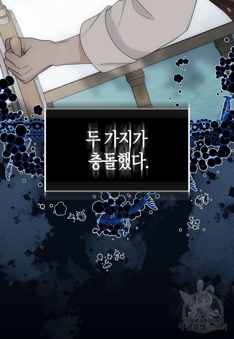 북북서로 항해하라 60화 11