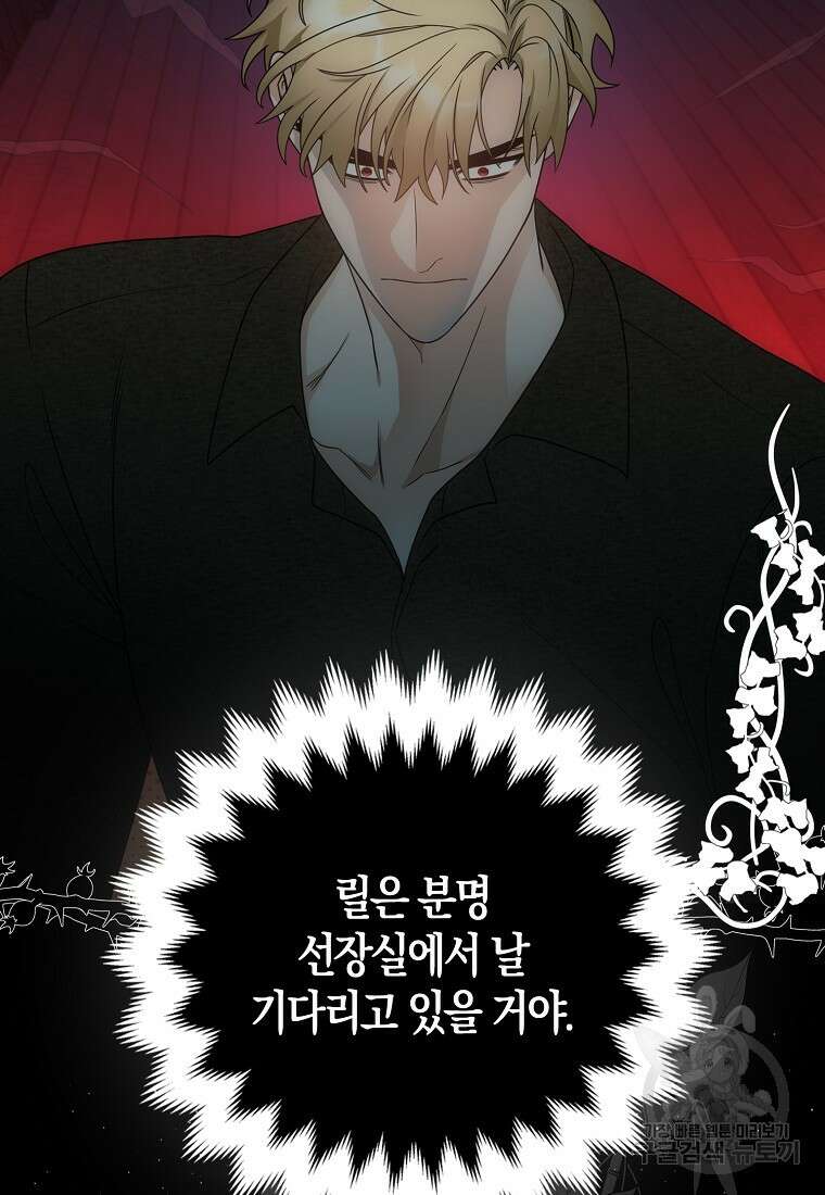 북북서로 항해하라 60화 17