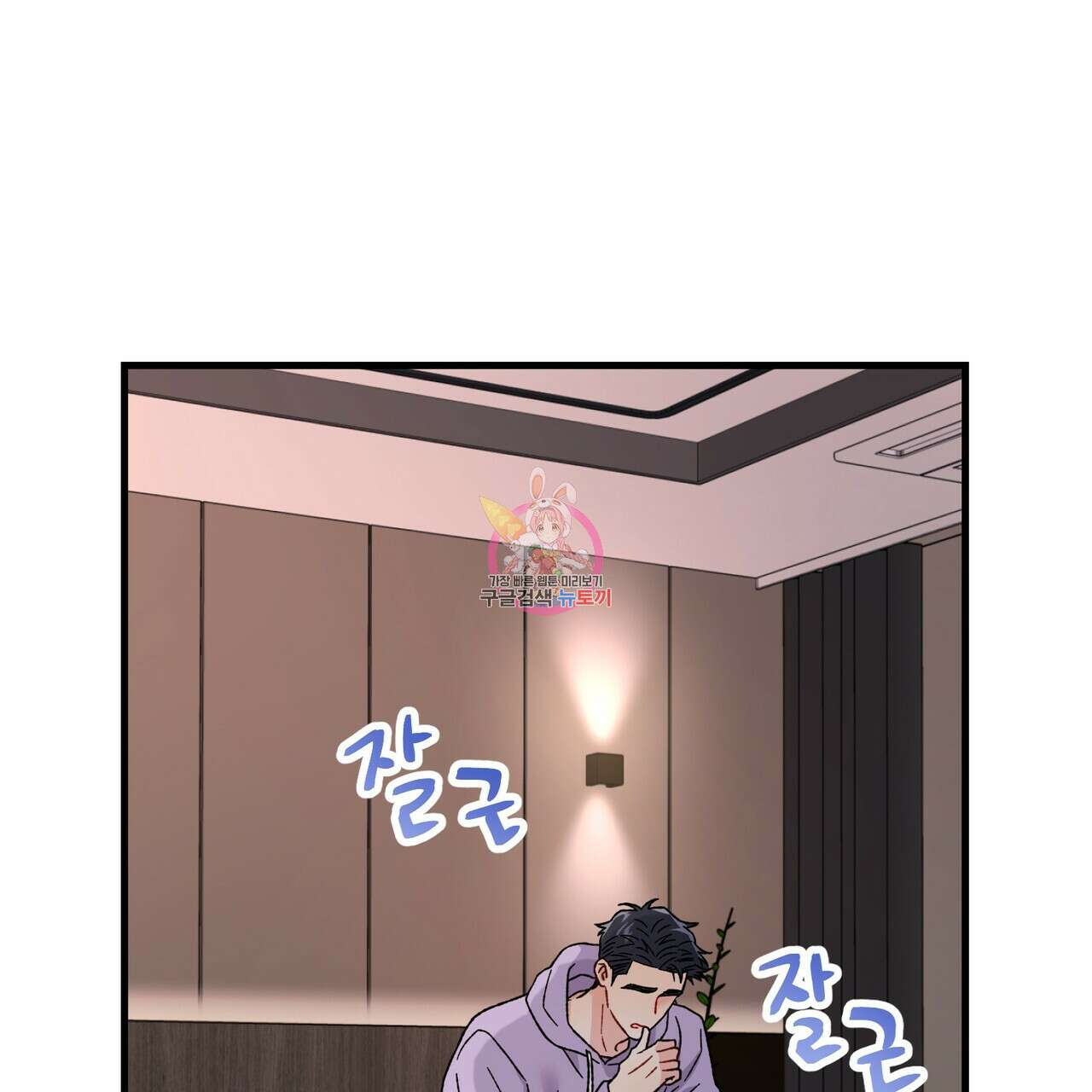 제 타입 아닌데요? 12화 1