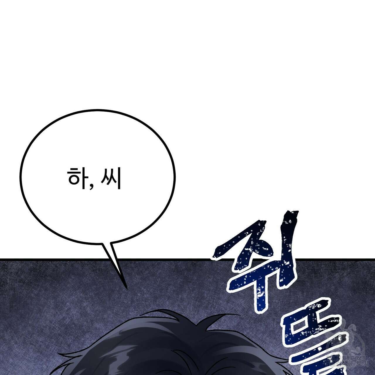 제 타입 아닌데요? 12화 3
