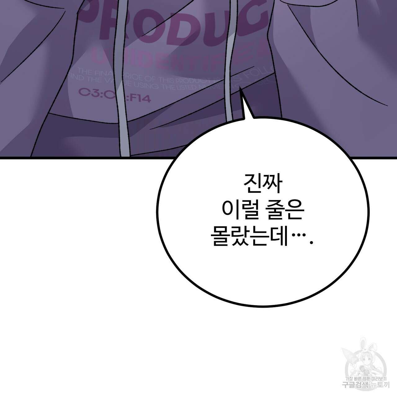 제 타입 아닌데요? 12화 5