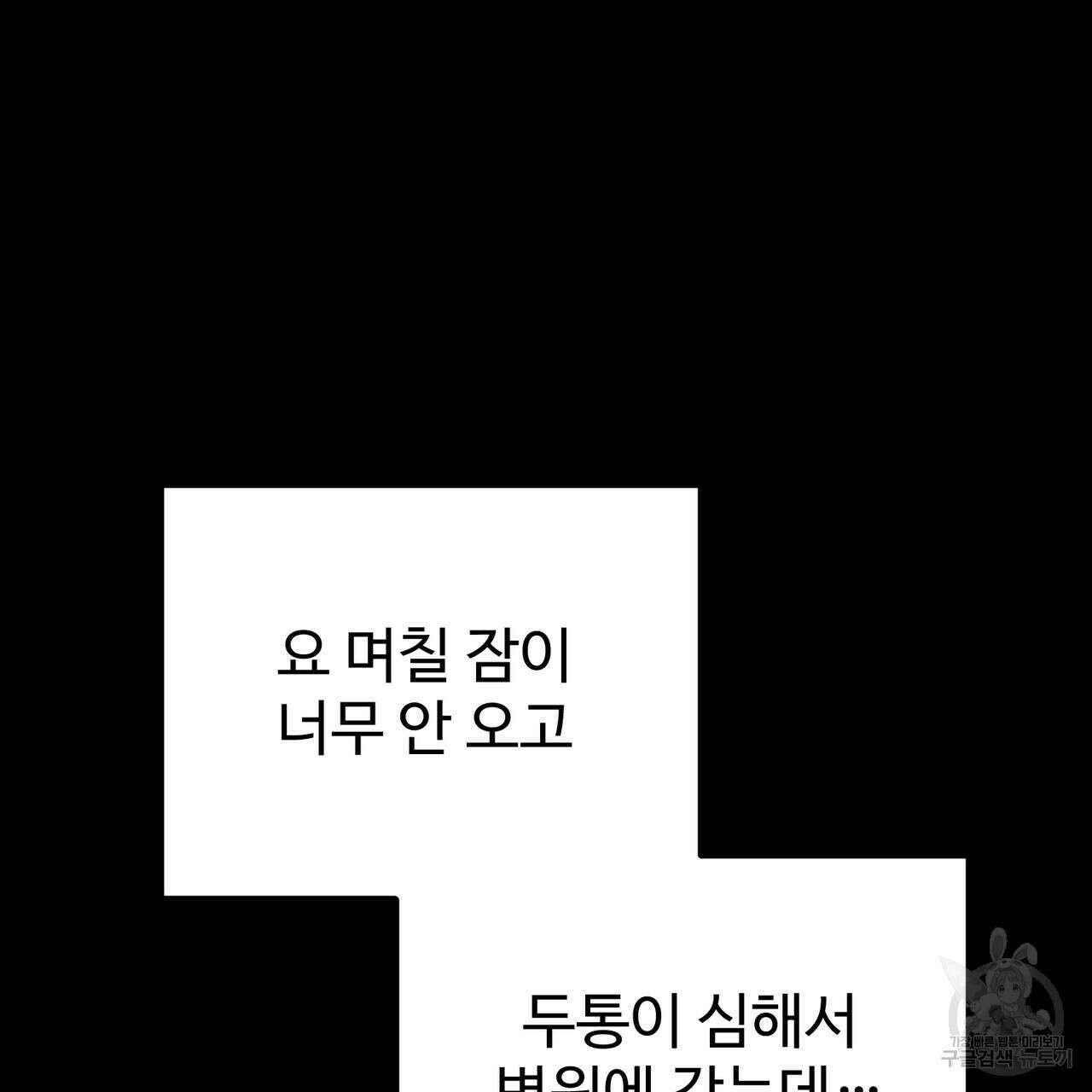 제 타입 아닌데요? 12화 10