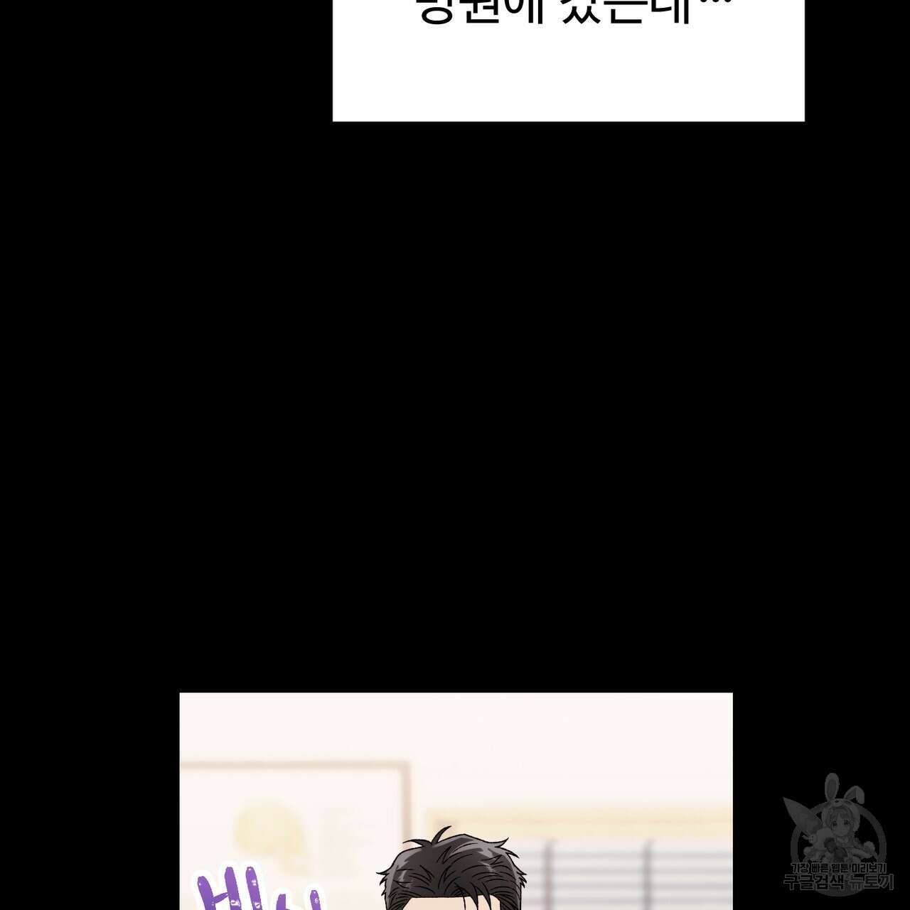 제 타입 아닌데요? 12화 11