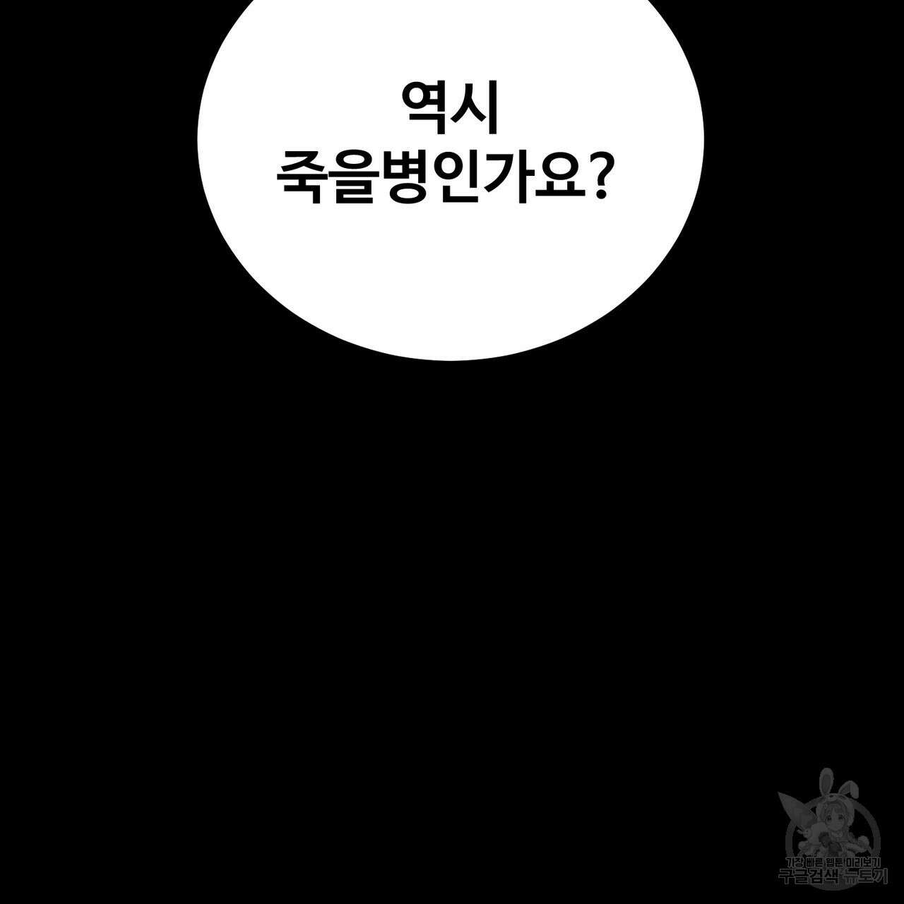 제 타입 아닌데요? 12화 13