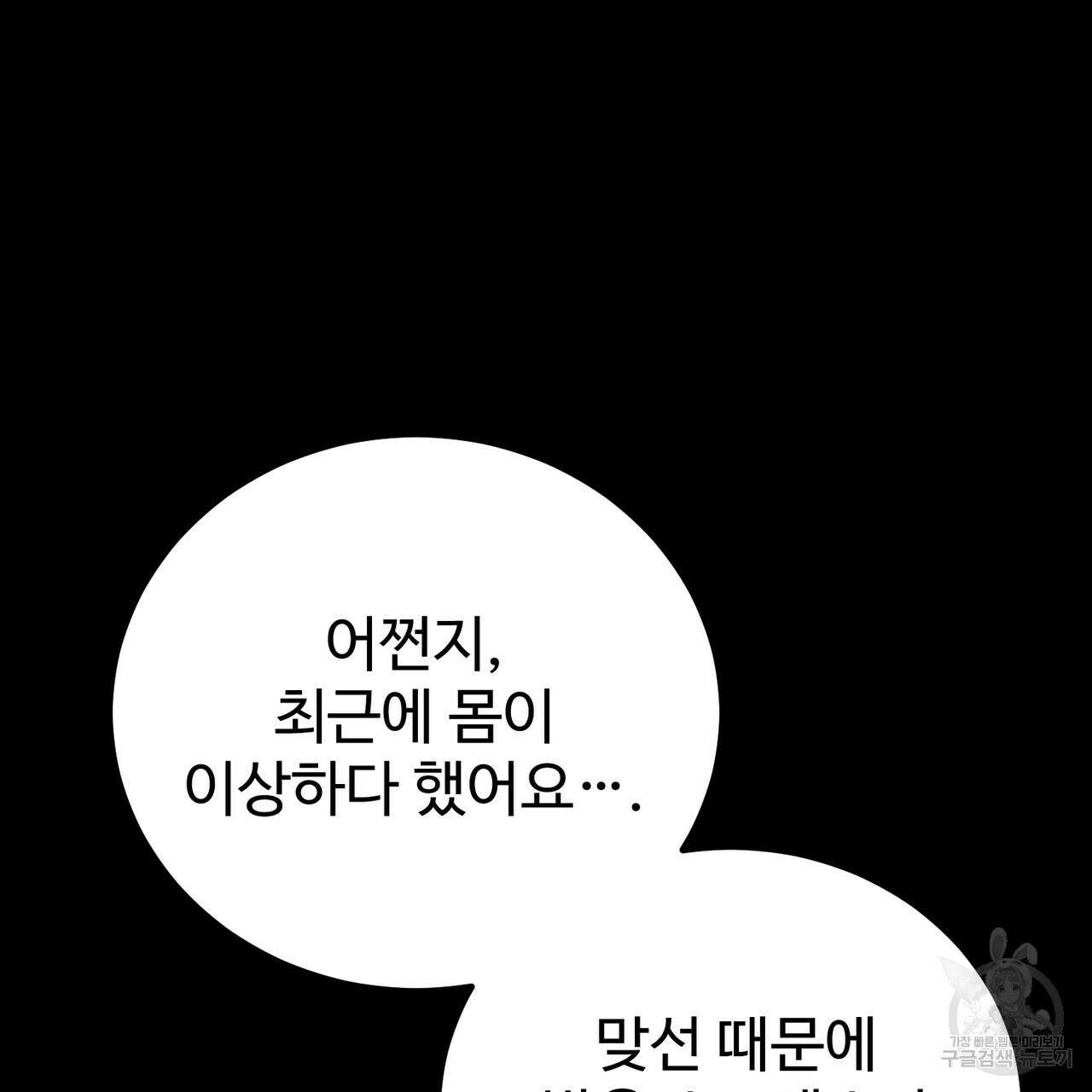 제 타입 아닌데요? 12화 16