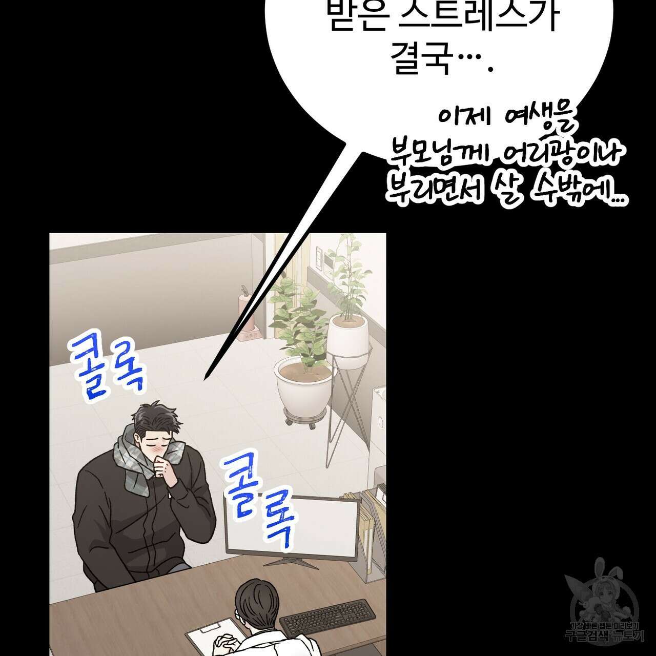 제 타입 아닌데요? 12화 17