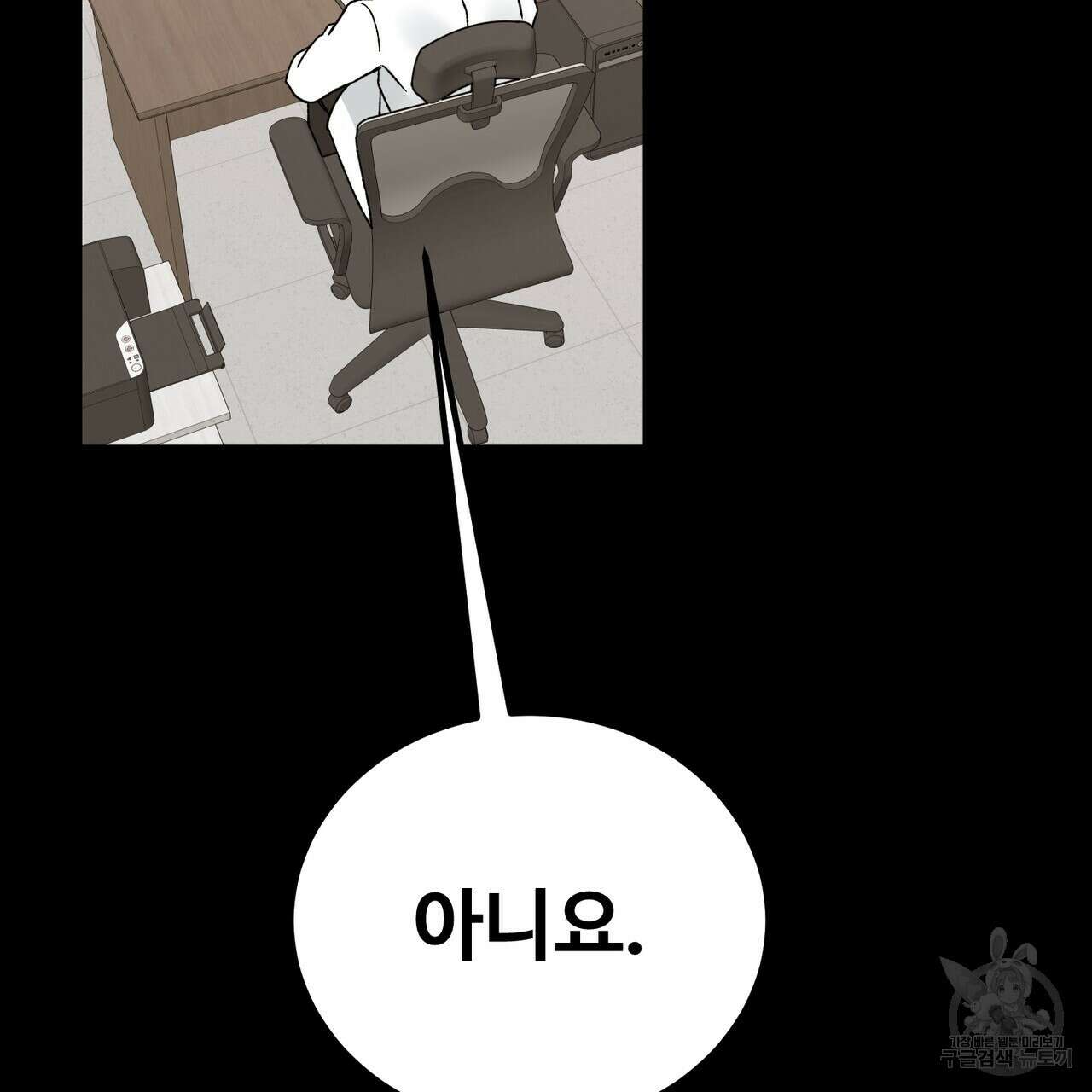 제 타입 아닌데요? 12화 18