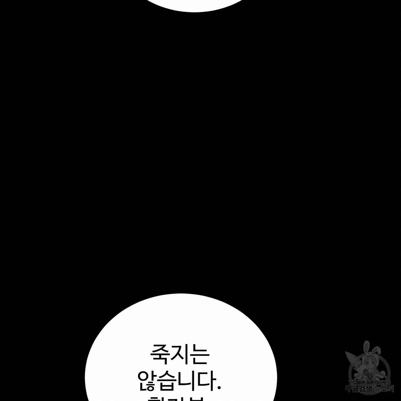 제 타입 아닌데요? 12화 19
