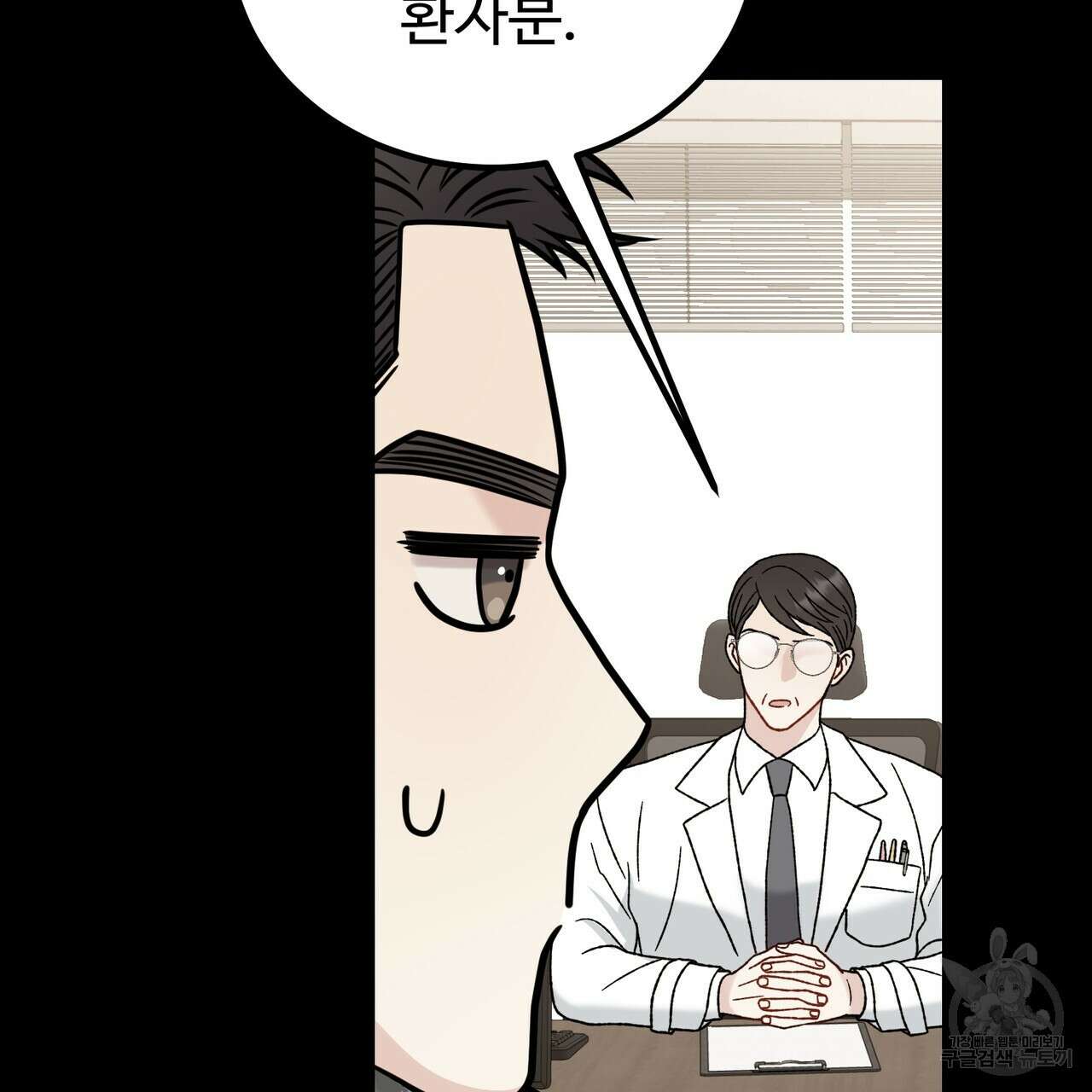 제 타입 아닌데요? 12화 20