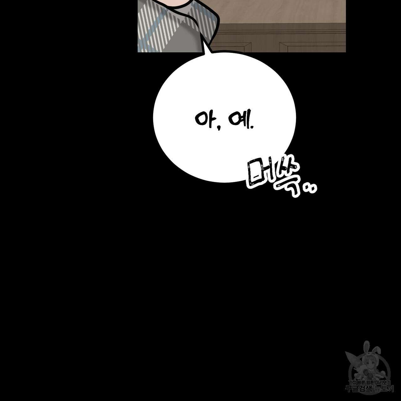 제 타입 아닌데요? 12화 21