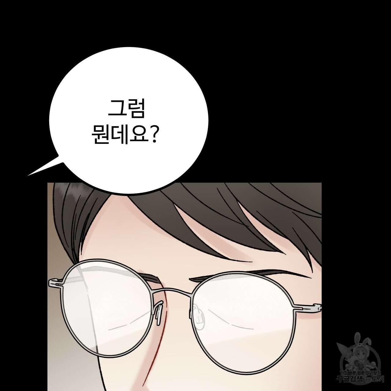 제 타입 아닌데요? 12화 22