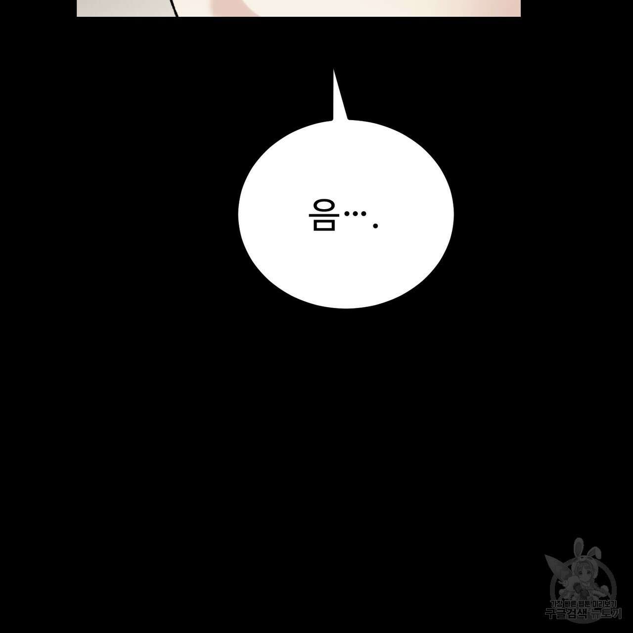 제 타입 아닌데요? 12화 23