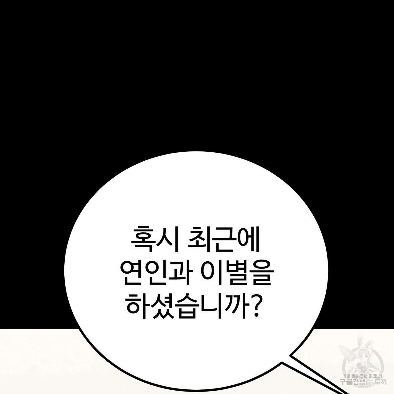 제 타입 아닌데요? 12화 24
