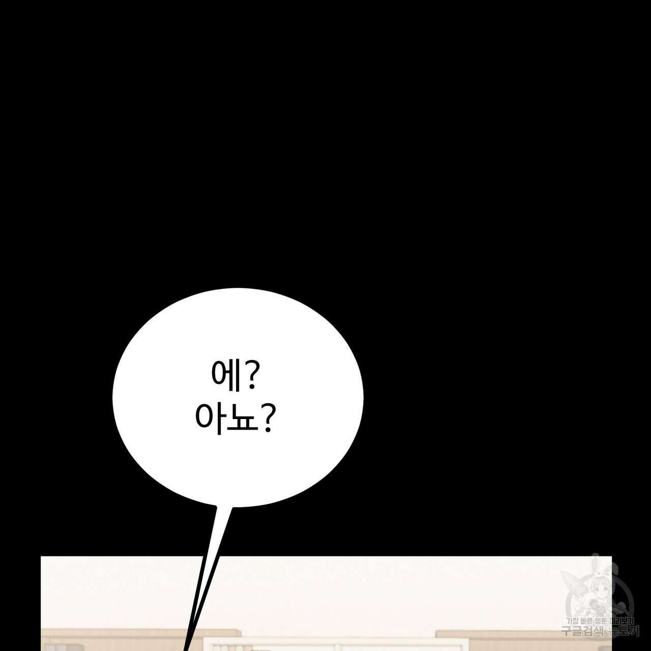 제 타입 아닌데요? 12화 27