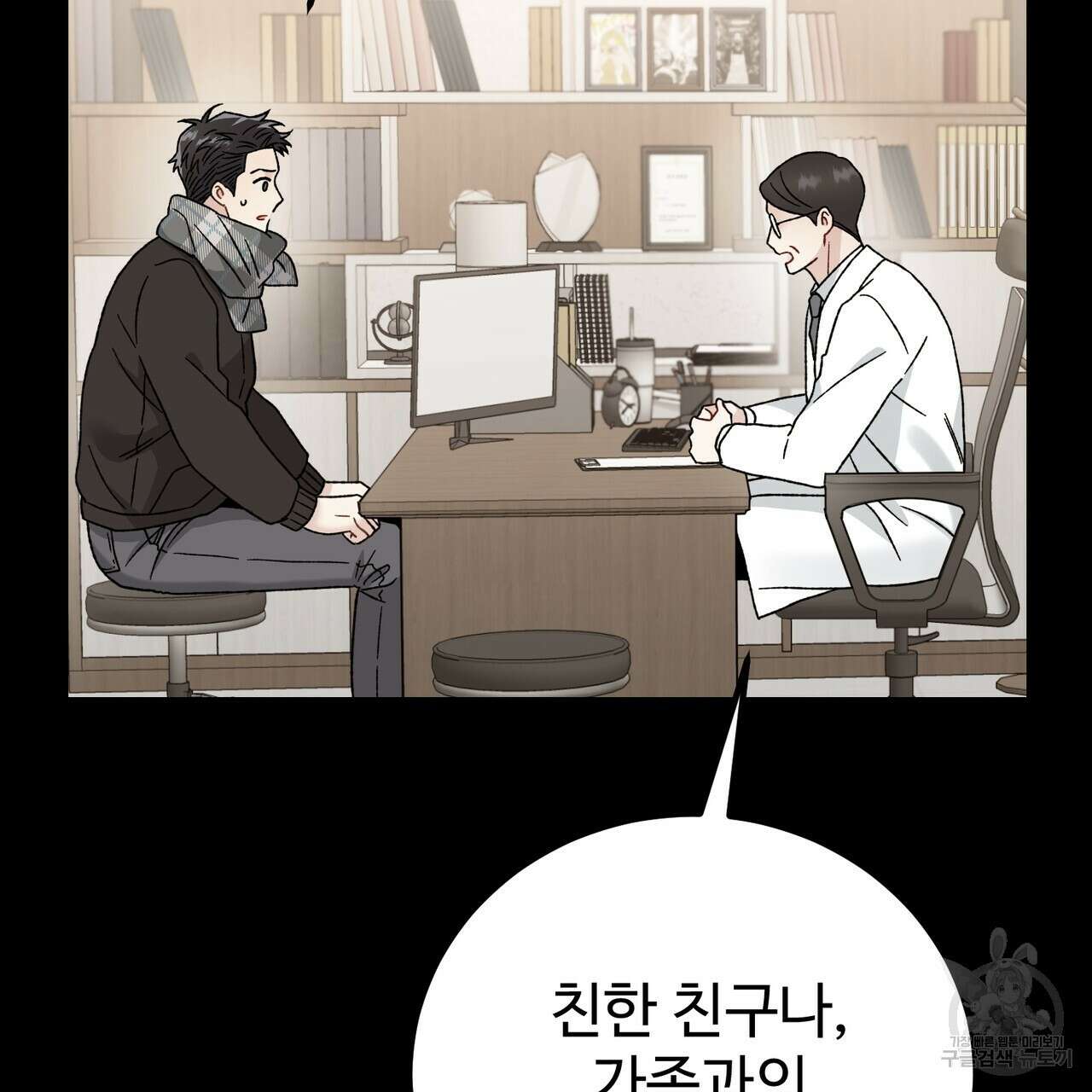 제 타입 아닌데요? 12화 28