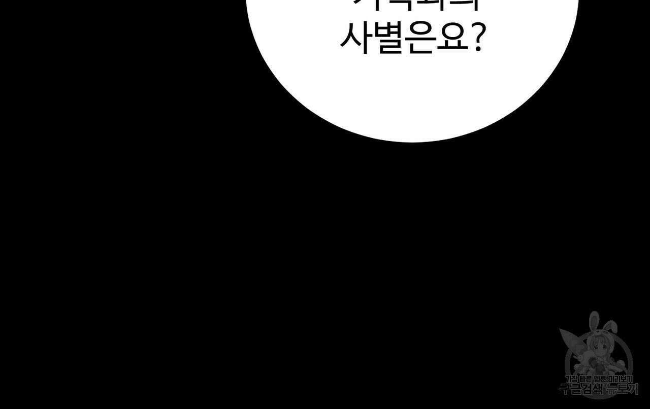 제 타입 아닌데요? 12화 29