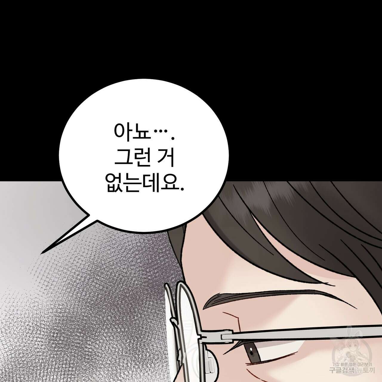 제 타입 아닌데요? 12화 30