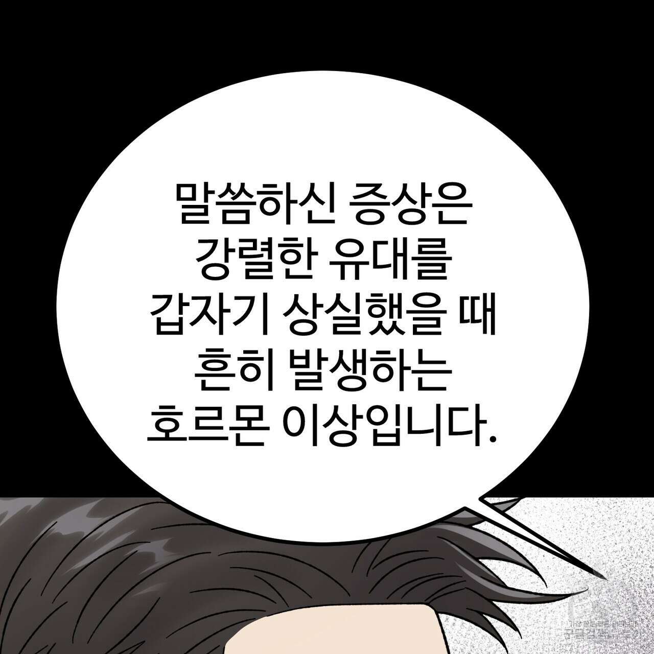 제 타입 아닌데요? 12화 32