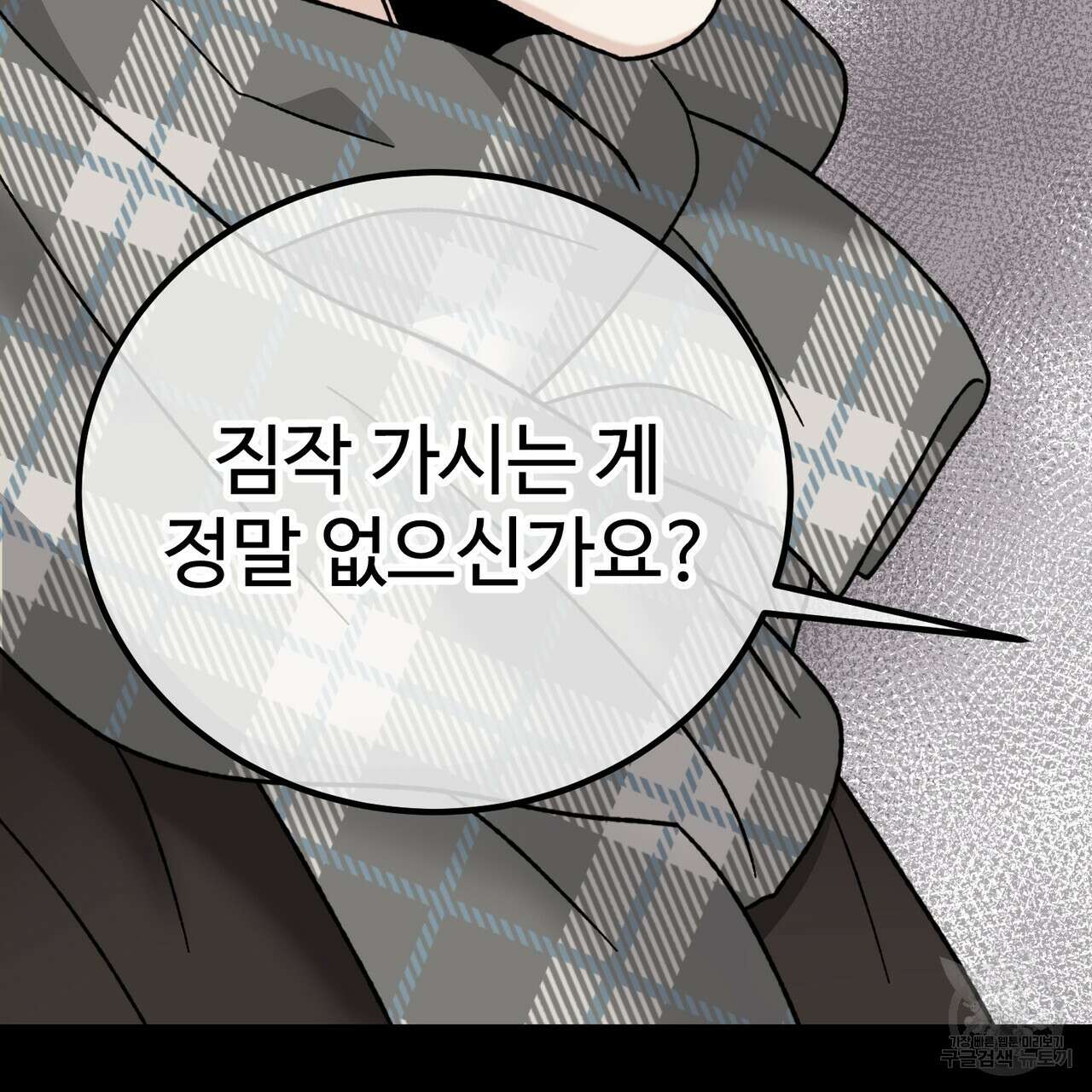 제 타입 아닌데요? 12화 34