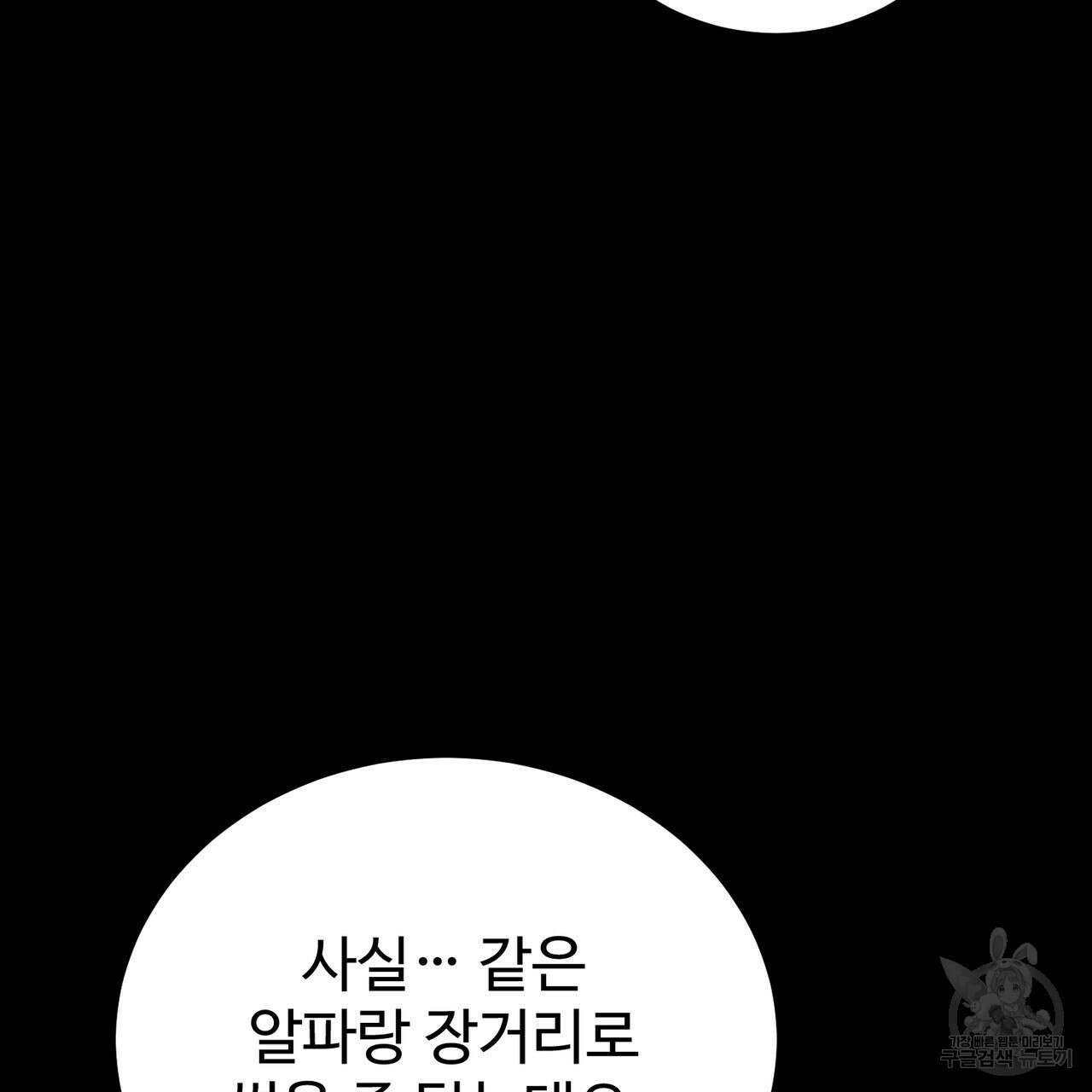 제 타입 아닌데요? 12화 37